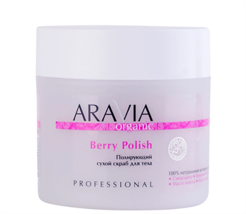 Полирующий сухой скраб для тела ARAVIA Berry Polish 10347 - фото 1181