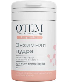 Qtem Энзимная пудра антиоксидантная с янтарной кислотой для всех типов кожи Enzyme Pro 10418 - фото 1330