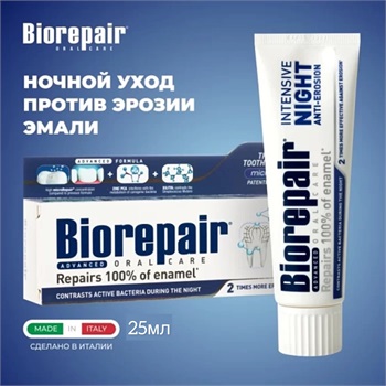 Зубная паста Ночной уход против эрозии эмали Biorepair Intensive Night 10432 - фото 1353